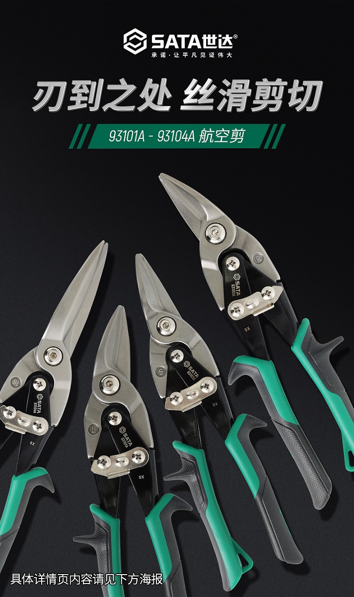 Alternative view of Kéo Cắt Tôn Cắt Trái Mũi Cong 250 mm Sata 93101A