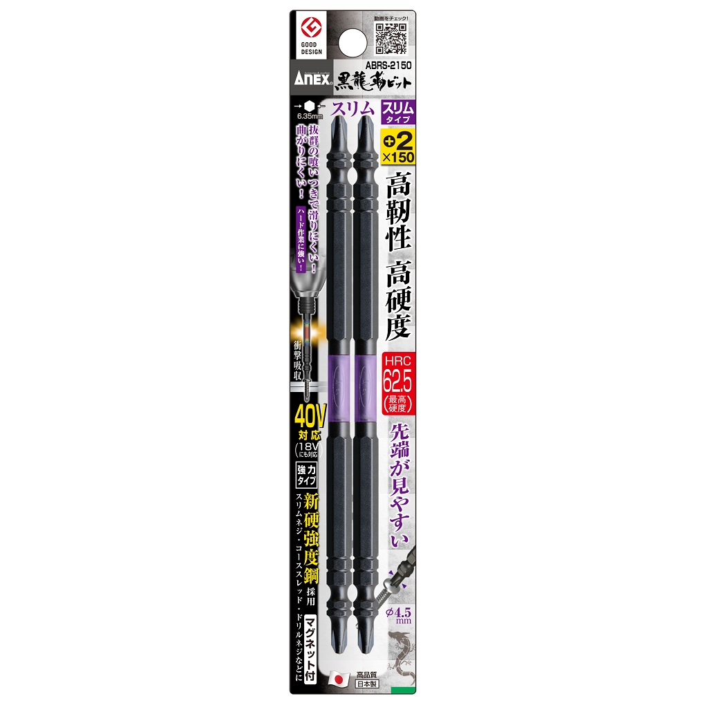 Mũi Vít Hai Đầu Bake 2mm x150 mm Có Từ Tính Anex ABRS-2150