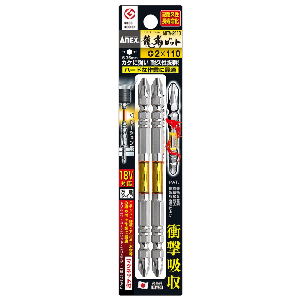 Vỉ 2 Mũi Vặn Vít 2 Đầu Bake 2mm x110 mm Có Từ Anex ARTM-2110